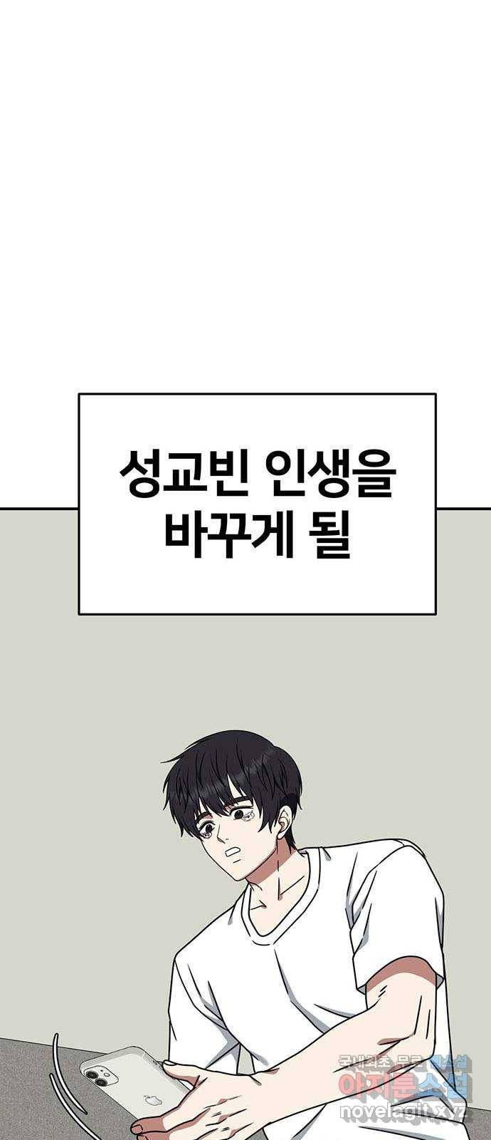 나를 바꿔줘 성교빈 8 92