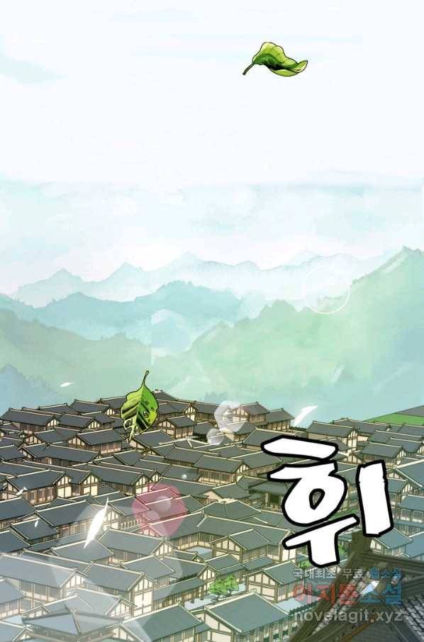 광속으로 레벨업 11화 2