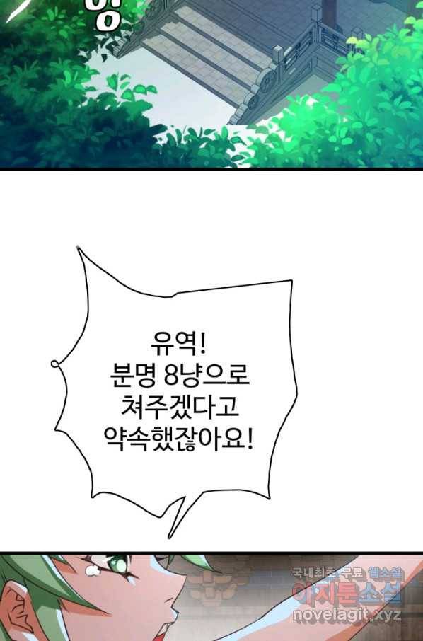 광속으로 레벨업 11화 4