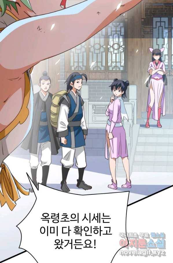 광속으로 레벨업 11화 5