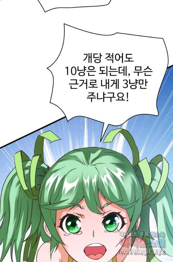 광속으로 레벨업 11화 6