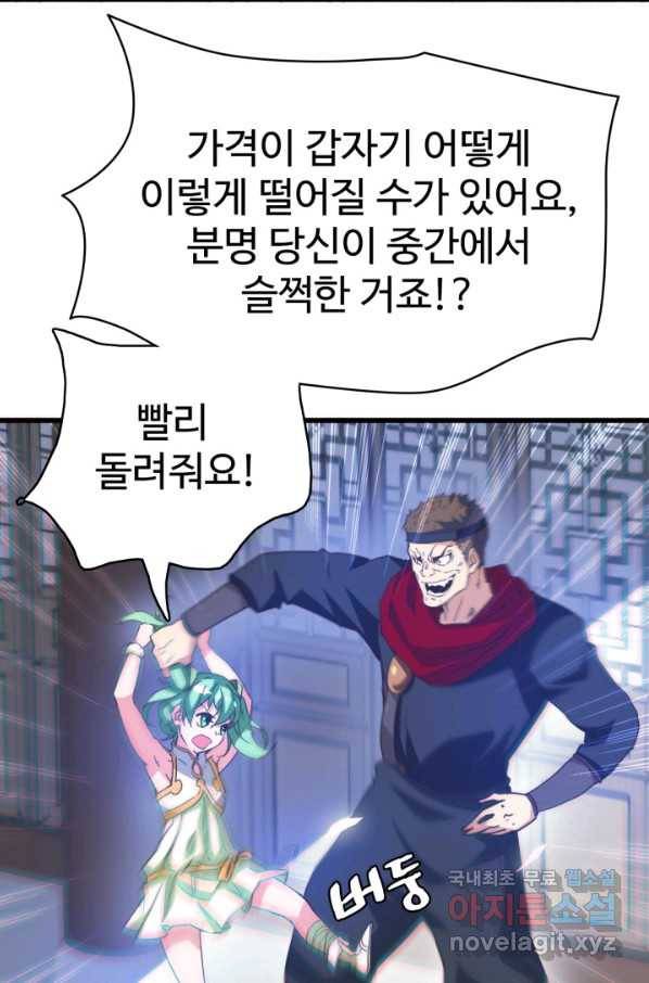 광속으로 레벨업 11화 10