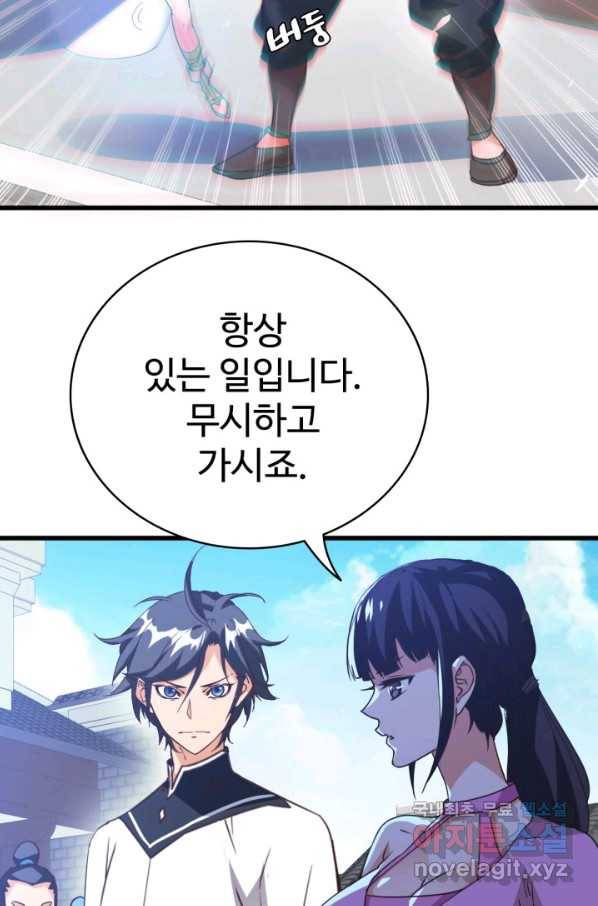 광속으로 레벨업 11화 11