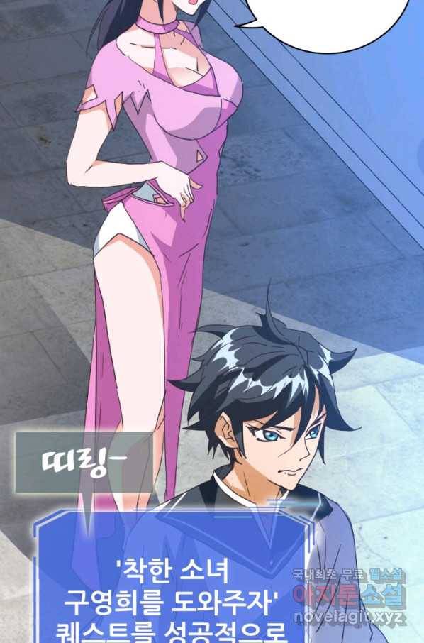 광속으로 레벨업 11화 13
