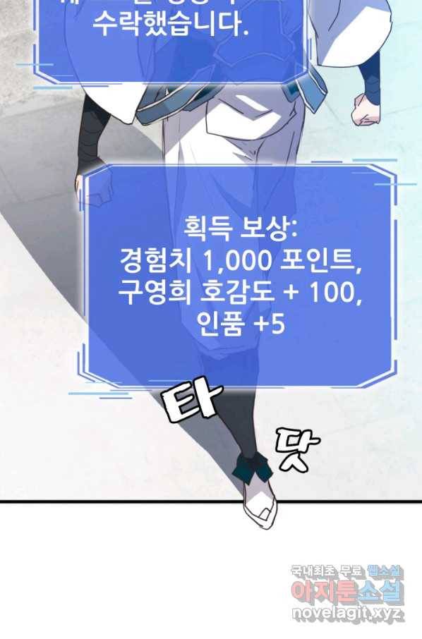 광속으로 레벨업 11화 14