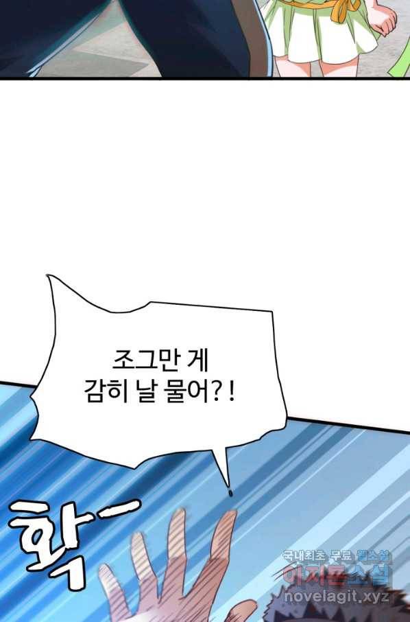 광속으로 레벨업 11화 17