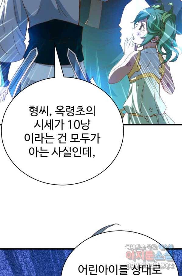 광속으로 레벨업 11화 23