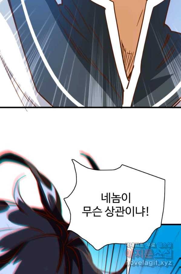 광속으로 레벨업 11화 25