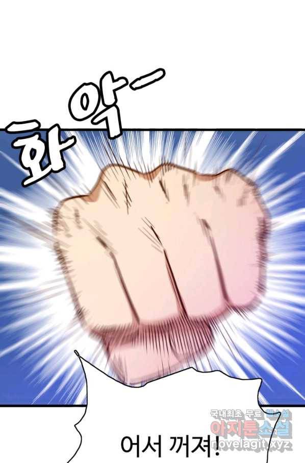 광속으로 레벨업 11화 28