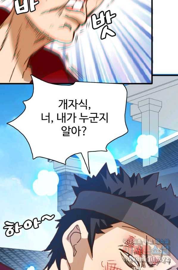 광속으로 레벨업 11화 32