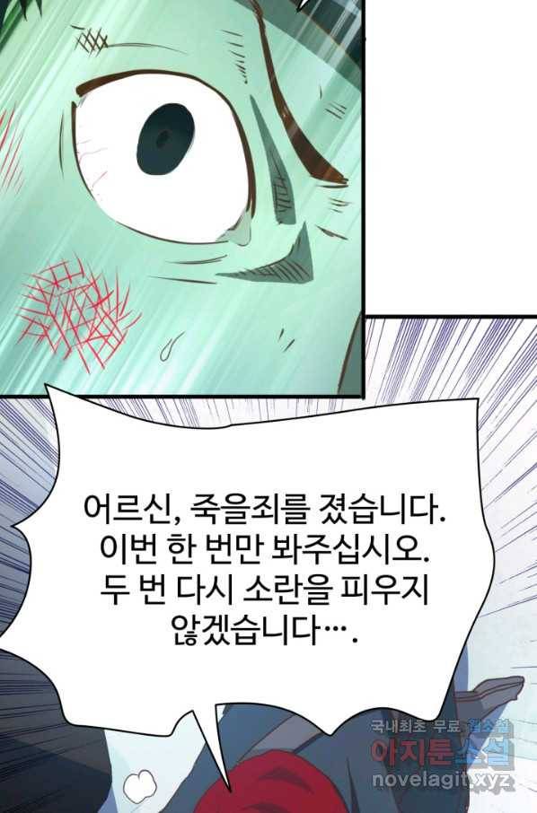 광속으로 레벨업 11화 36