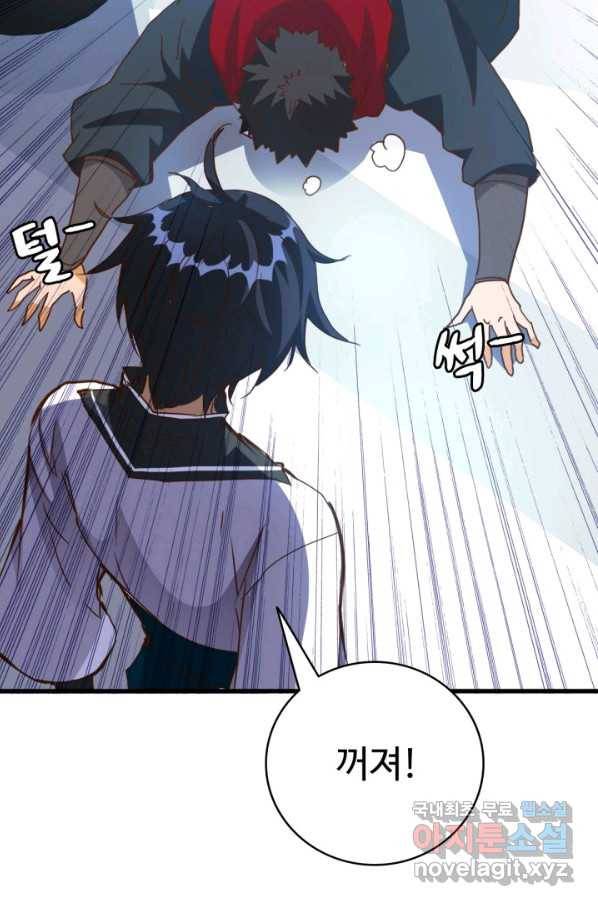 광속으로 레벨업 11화 37