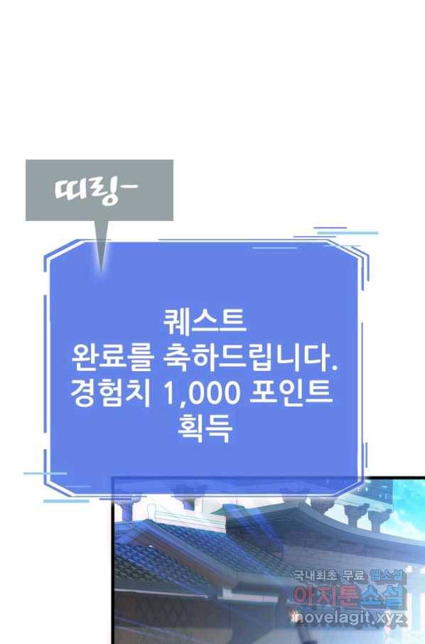 광속으로 레벨업 11화 38
