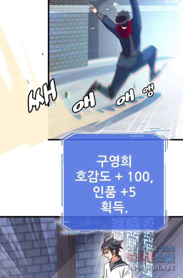 광속으로 레벨업 11화 39