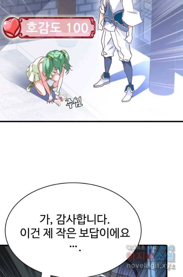 광속으로 레벨업 11화 40