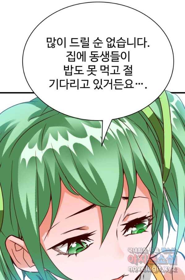 광속으로 레벨업 11화 42