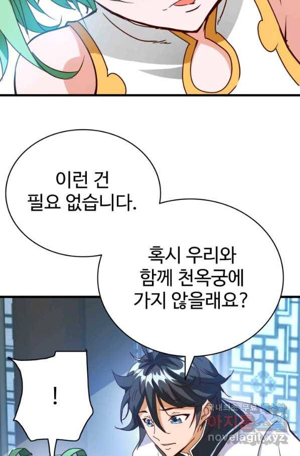 광속으로 레벨업 11화 43