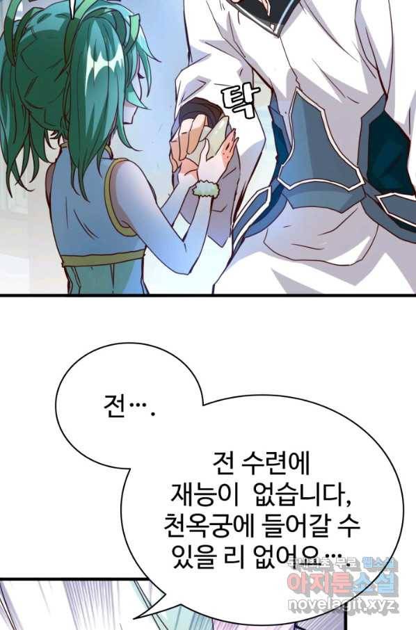 광속으로 레벨업 11화 44