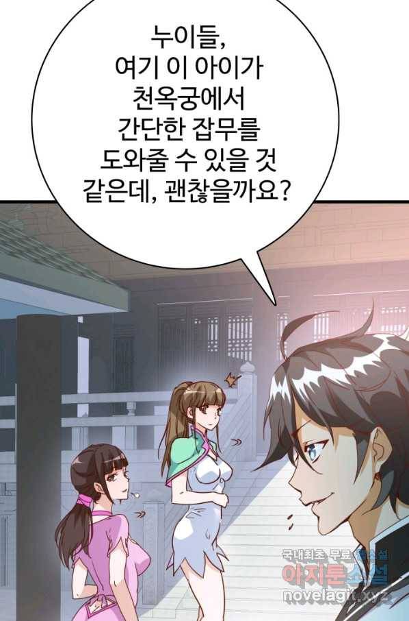 광속으로 레벨업 11화 46