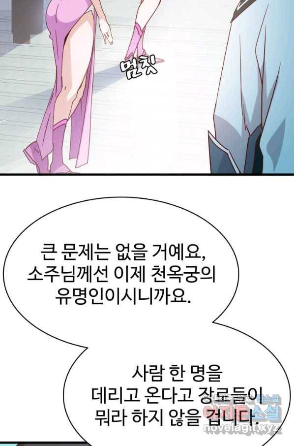 광속으로 레벨업 11화 47