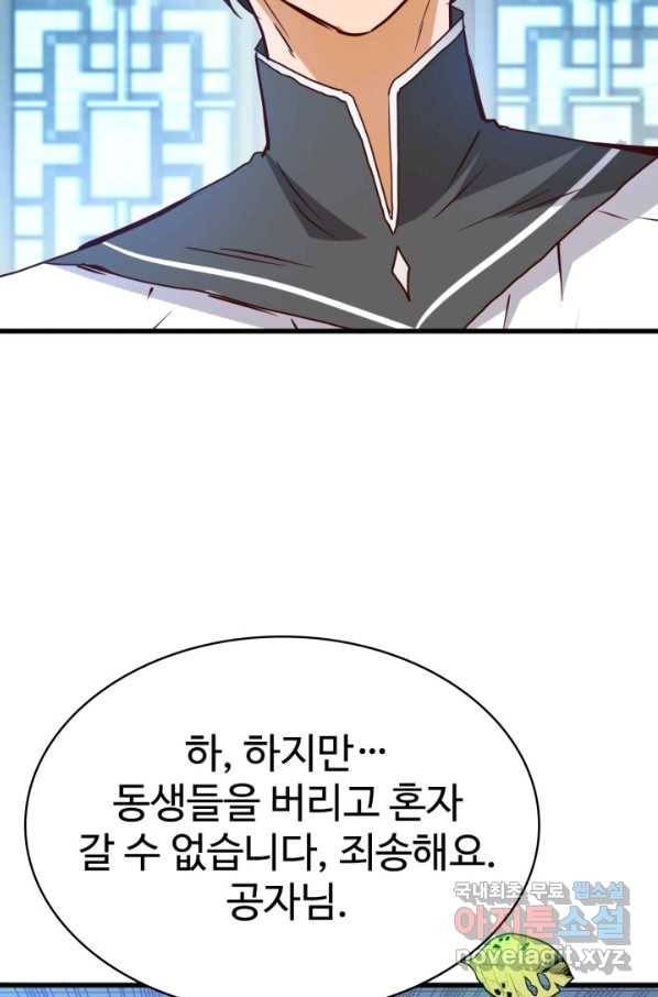 광속으로 레벨업 11화 50