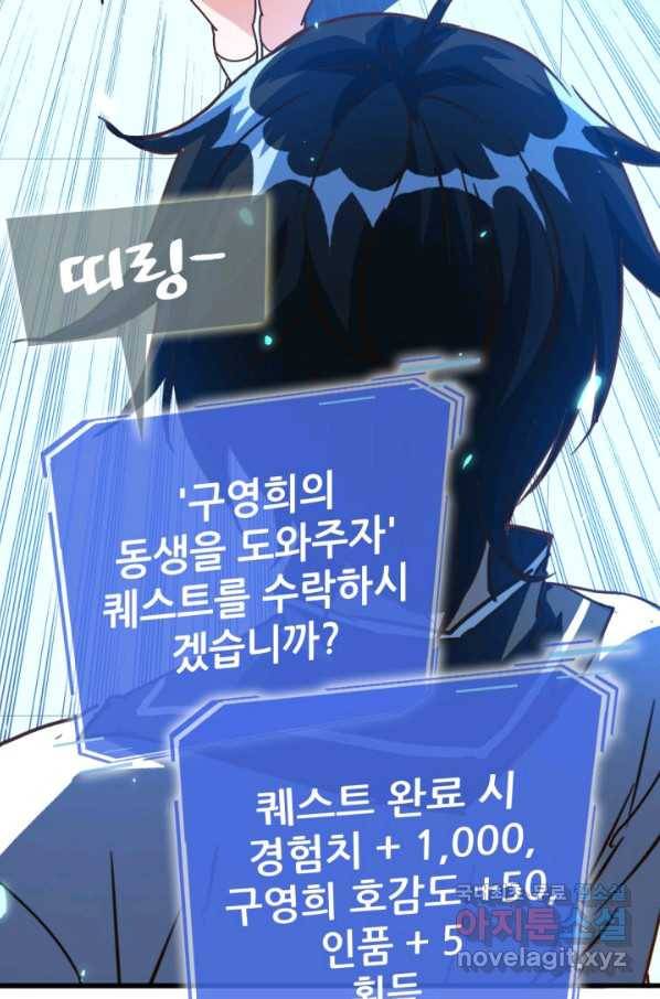 광속으로 레벨업 11화 52