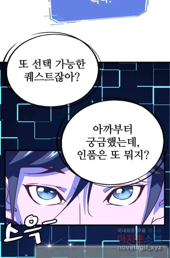 광속으로 레벨업 11화 53