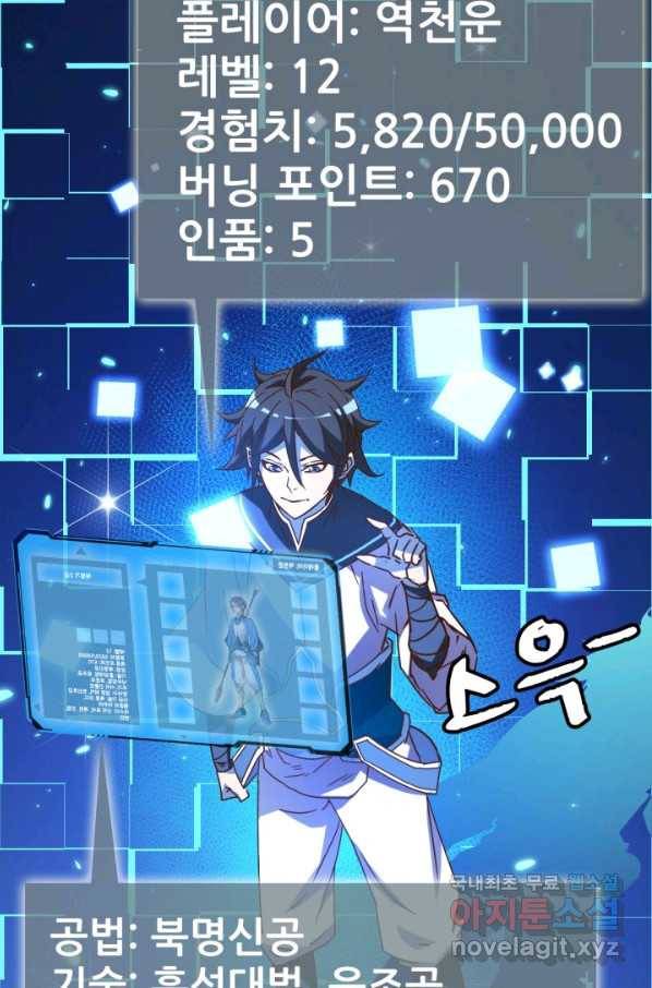 광속으로 레벨업 11화 54
