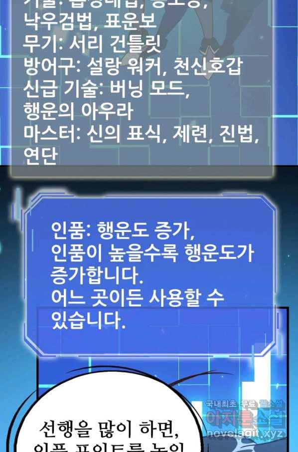 광속으로 레벨업 11화 55
