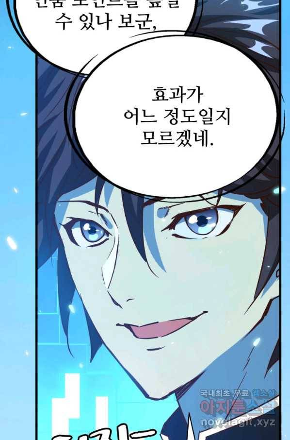 광속으로 레벨업 11화 56