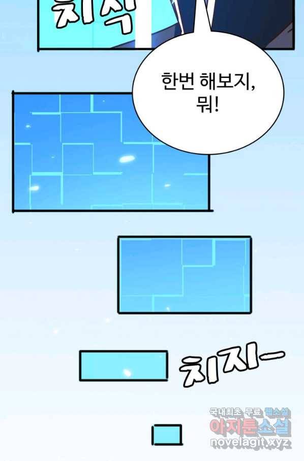 광속으로 레벨업 11화 57