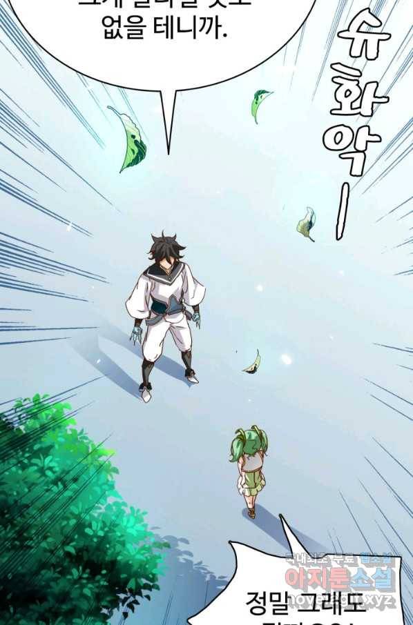 광속으로 레벨업 11화 59