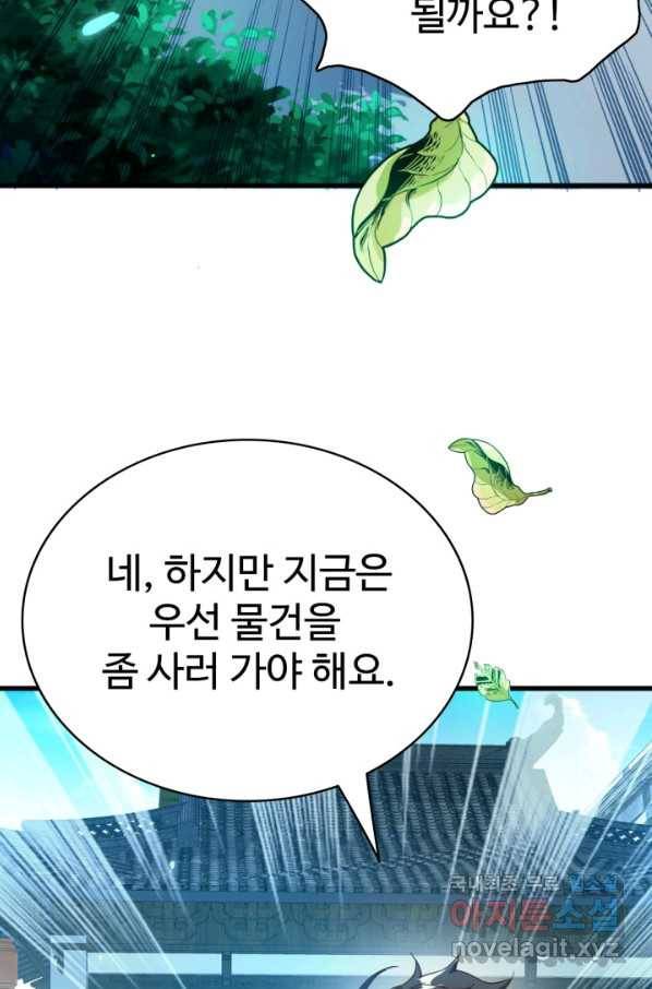 광속으로 레벨업 11화 60