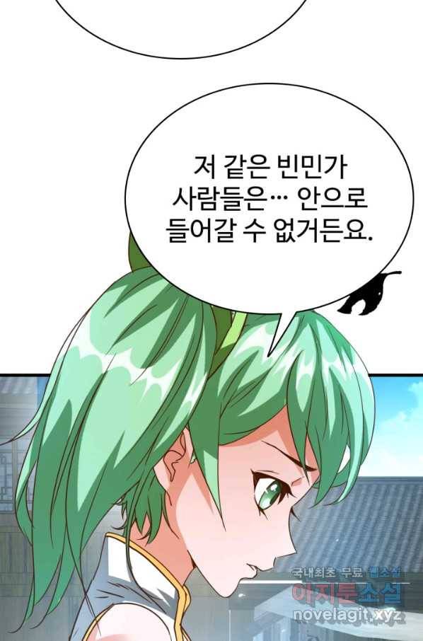 광속으로 레벨업 11화 62