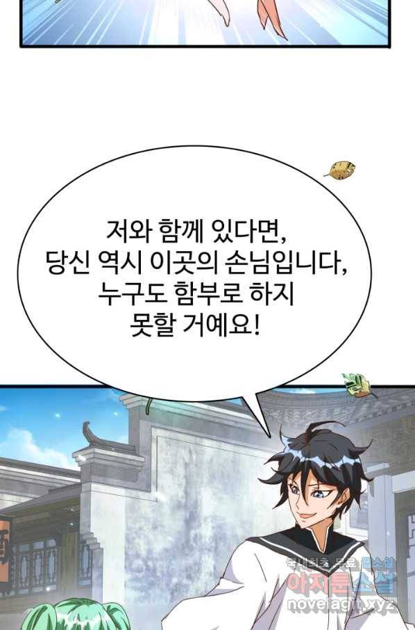 광속으로 레벨업 11화 64