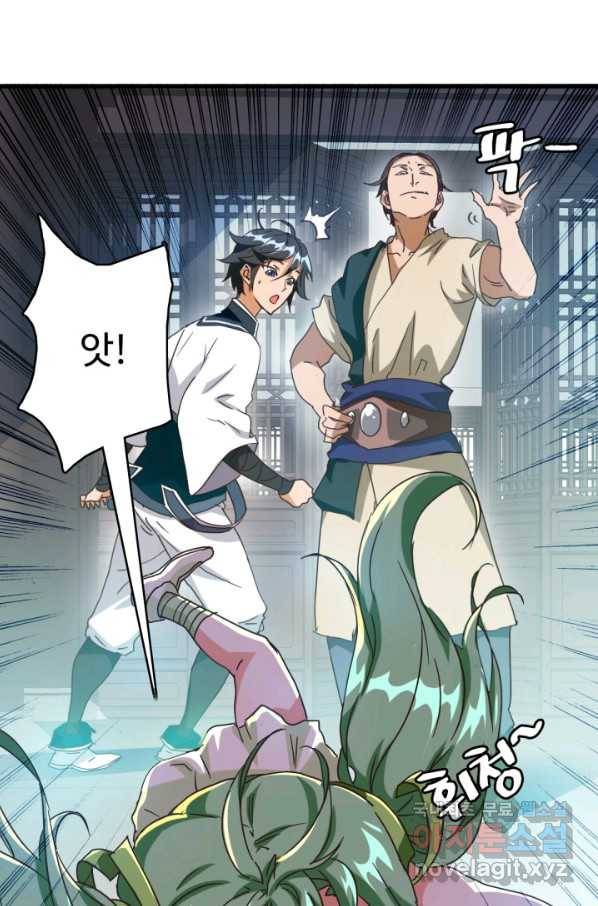 광속으로 레벨업 11화 67
