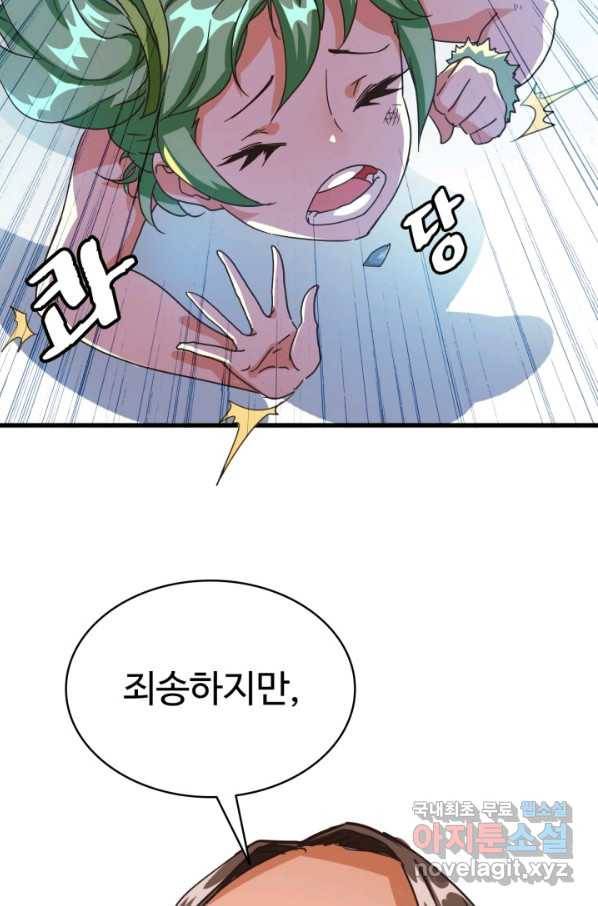 광속으로 레벨업 11화 68