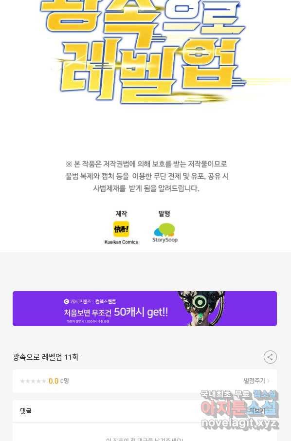 광속으로 레벨업 11화 71