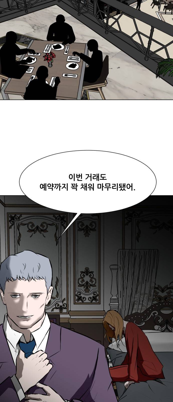 좀비 파이트 79화 - 무너진 마음 3