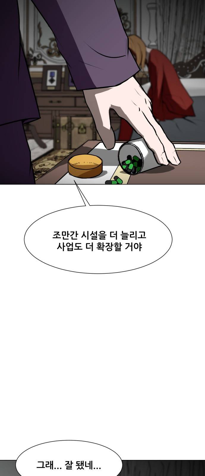 좀비 파이트 79화 - 무너진 마음 5