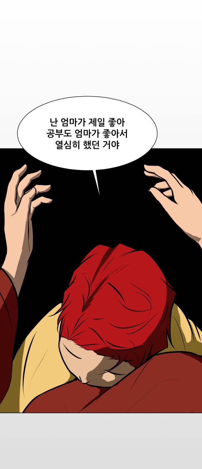 좀비 파이트 79화 - 무너진 마음 11