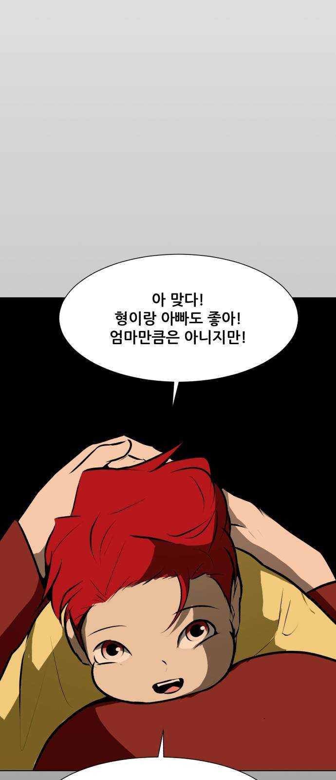 좀비 파이트 79화 - 무너진 마음 12