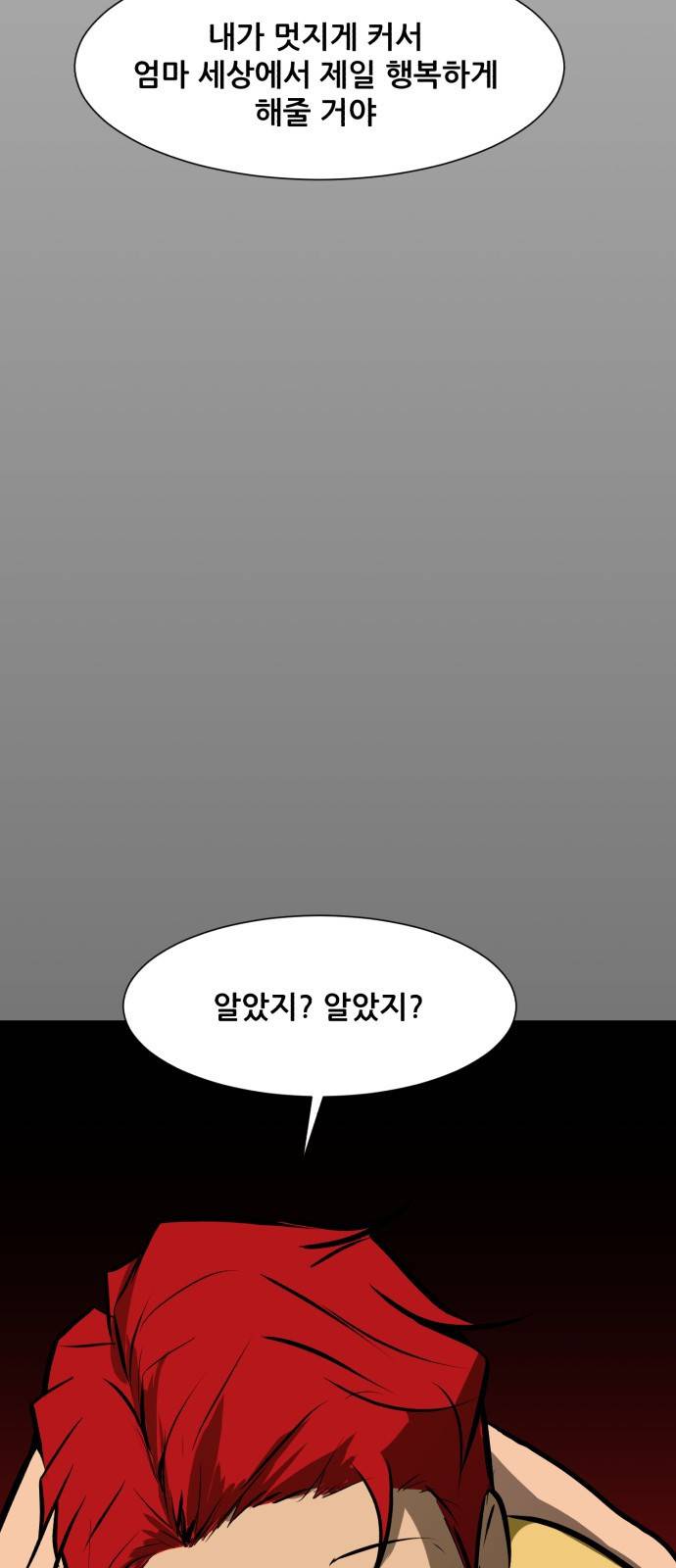 좀비 파이트 79화 - 무너진 마음 13