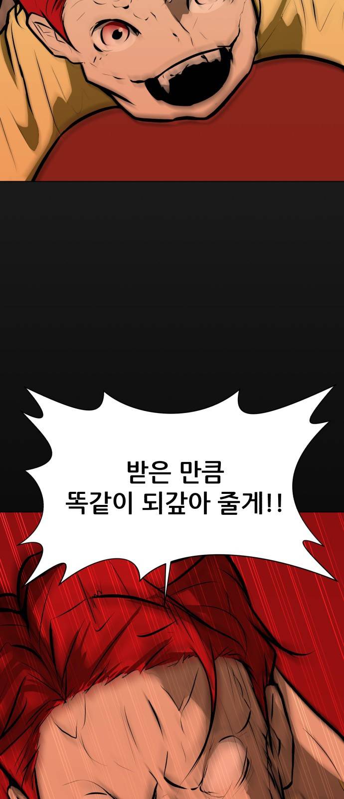 좀비 파이트 79화 - 무너진 마음 15