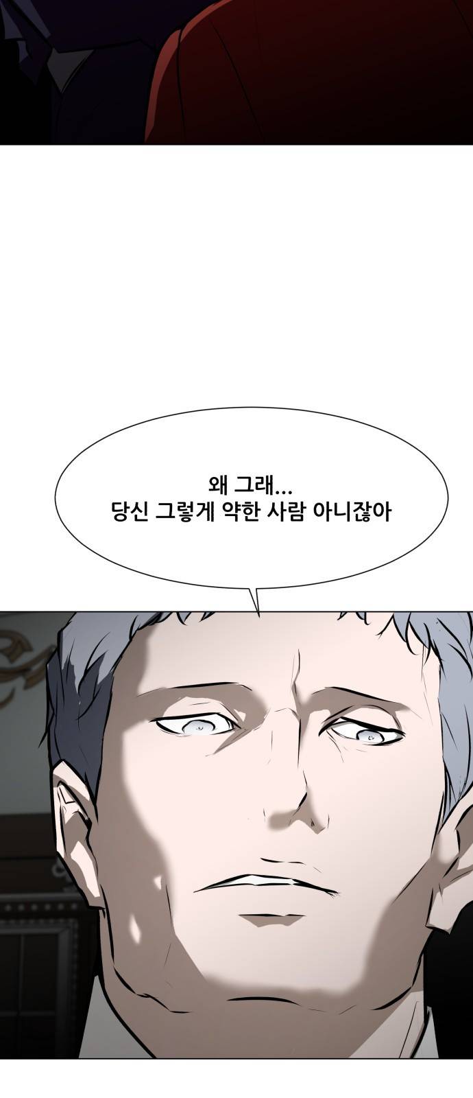 좀비 파이트 79화 - 무너진 마음 23