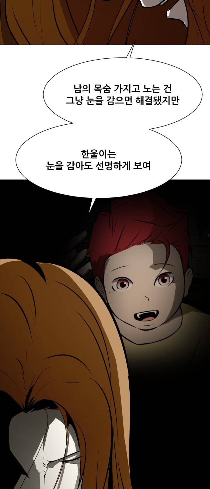 좀비 파이트 79화 - 무너진 마음 26