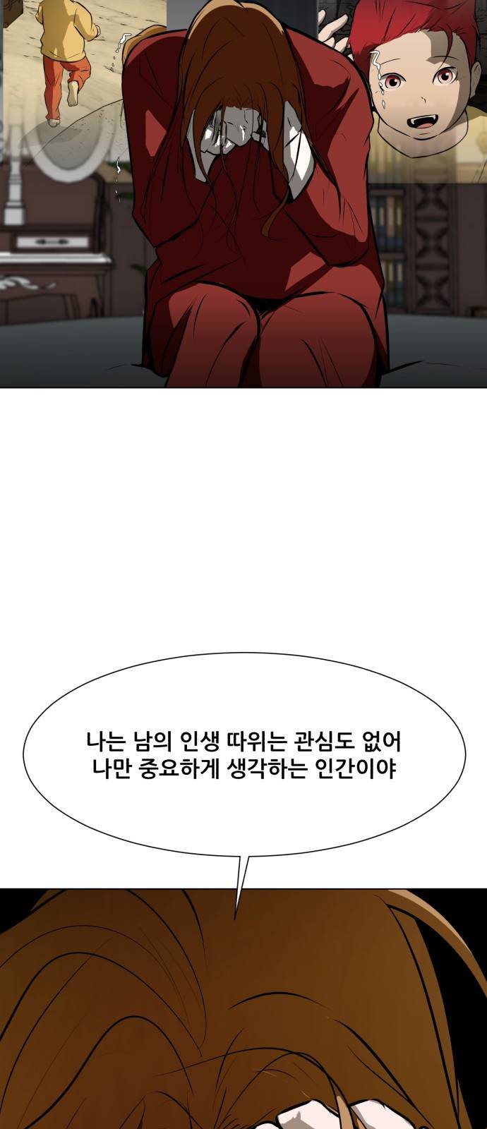 좀비 파이트 79화 - 무너진 마음 28