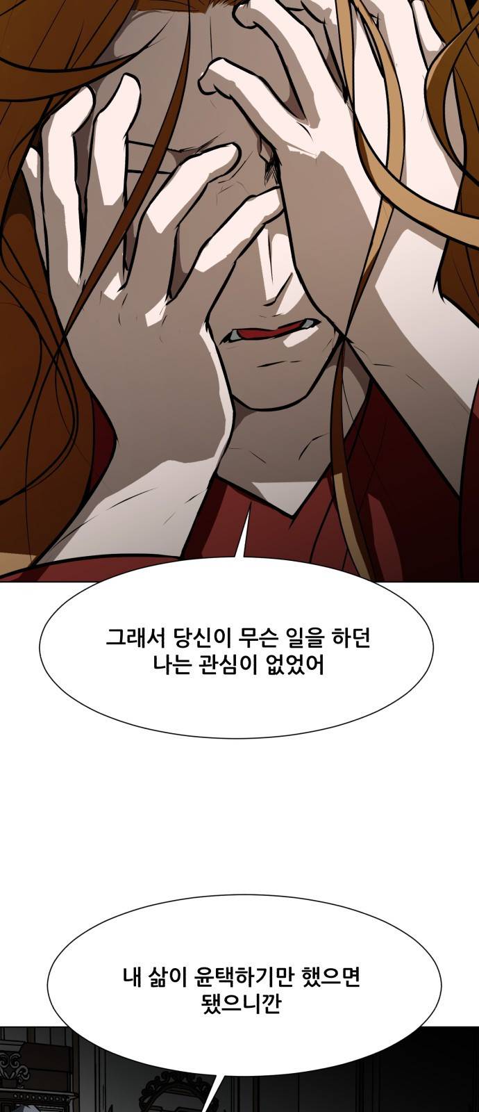 좀비 파이트 79화 - 무너진 마음 29