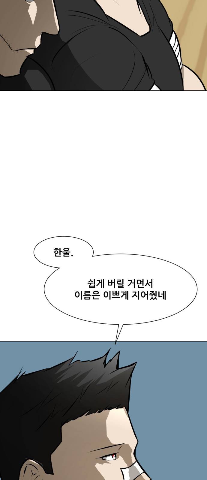 좀비 파이트 79화 - 무너진 마음 42
