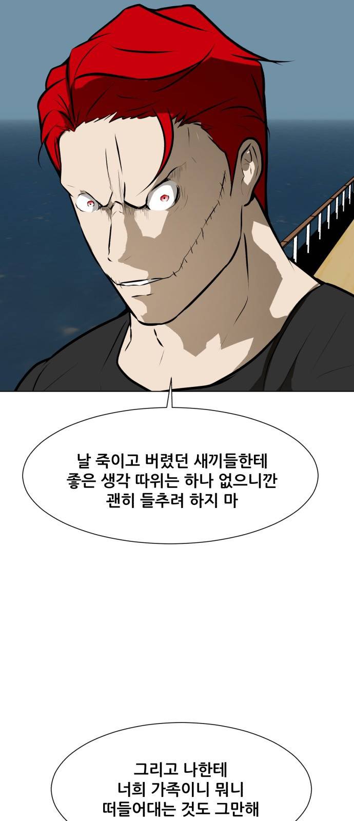 좀비 파이트 79화 - 무너진 마음 45